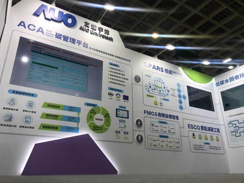 友達宇沛以「淨零碳與循環經濟」為主軸，參與「SEMICON Taiwan 2022國際半導體展」